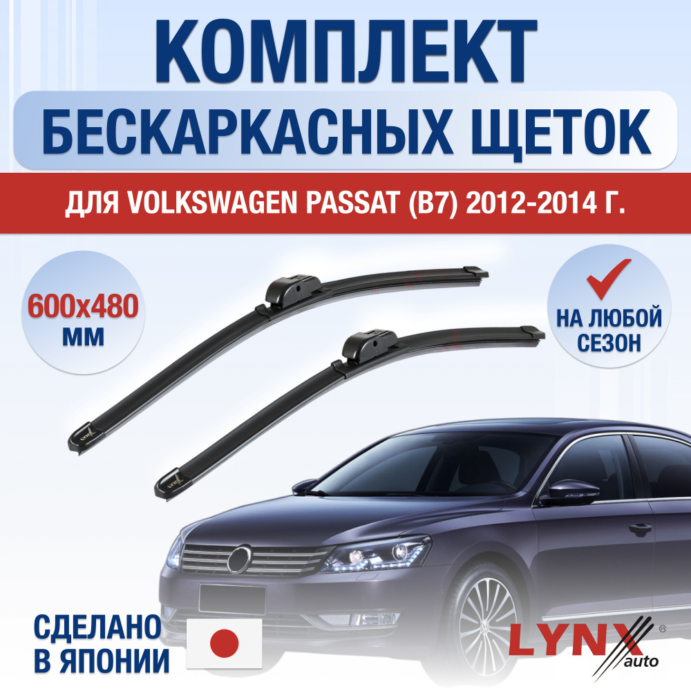 Щетки стеклоочистителя для Volkswagen Passat B7 / 2012 2013 2014 / Комплект бескаркасных дворников 600 #1