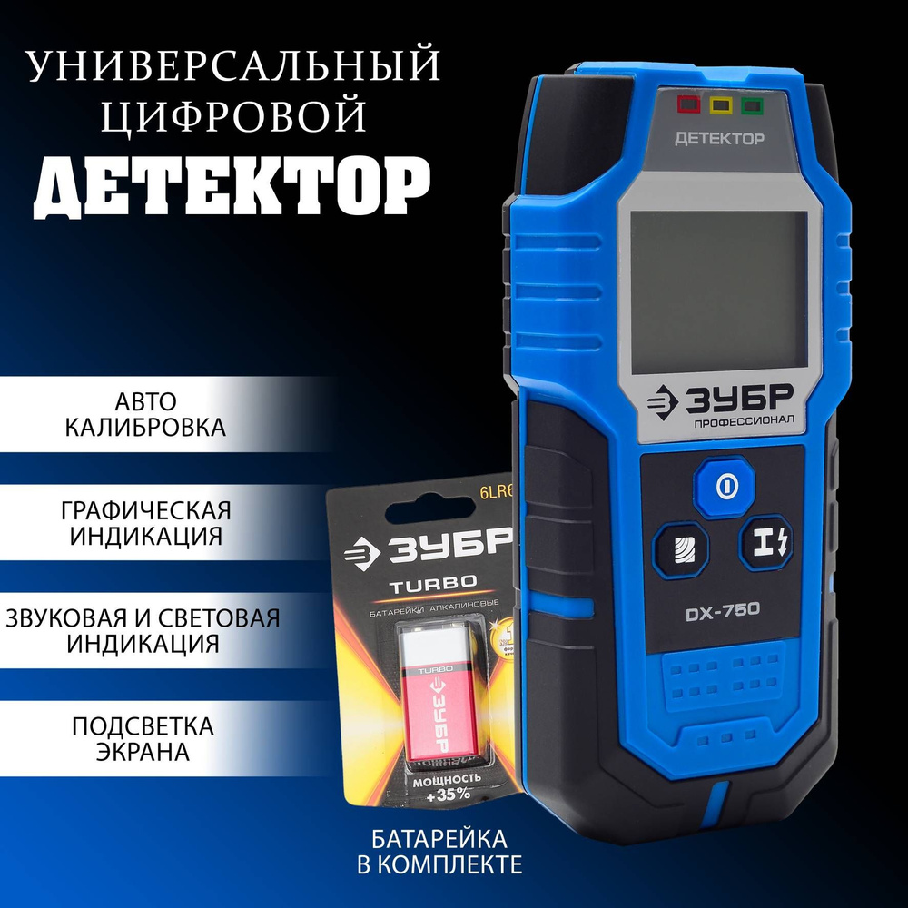 Детектор проводки ЗУБР DX-750