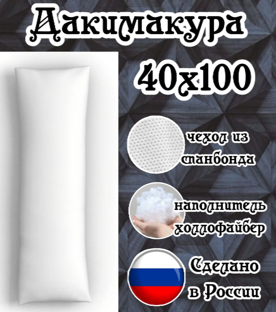 Подушка-валик материал наполнителя: Холлофайбер, 40x100 см  #1