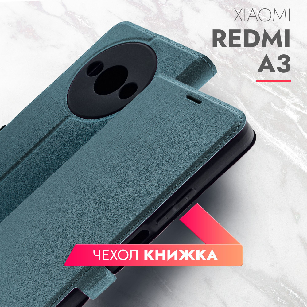 Чехол на Xiaomi Redmi A3 (Ксиоми Редми А3) зеленый опал книжка эко-кожа с  функцией подставки отделением для пластиковых карт и магнитами Book case,  ...