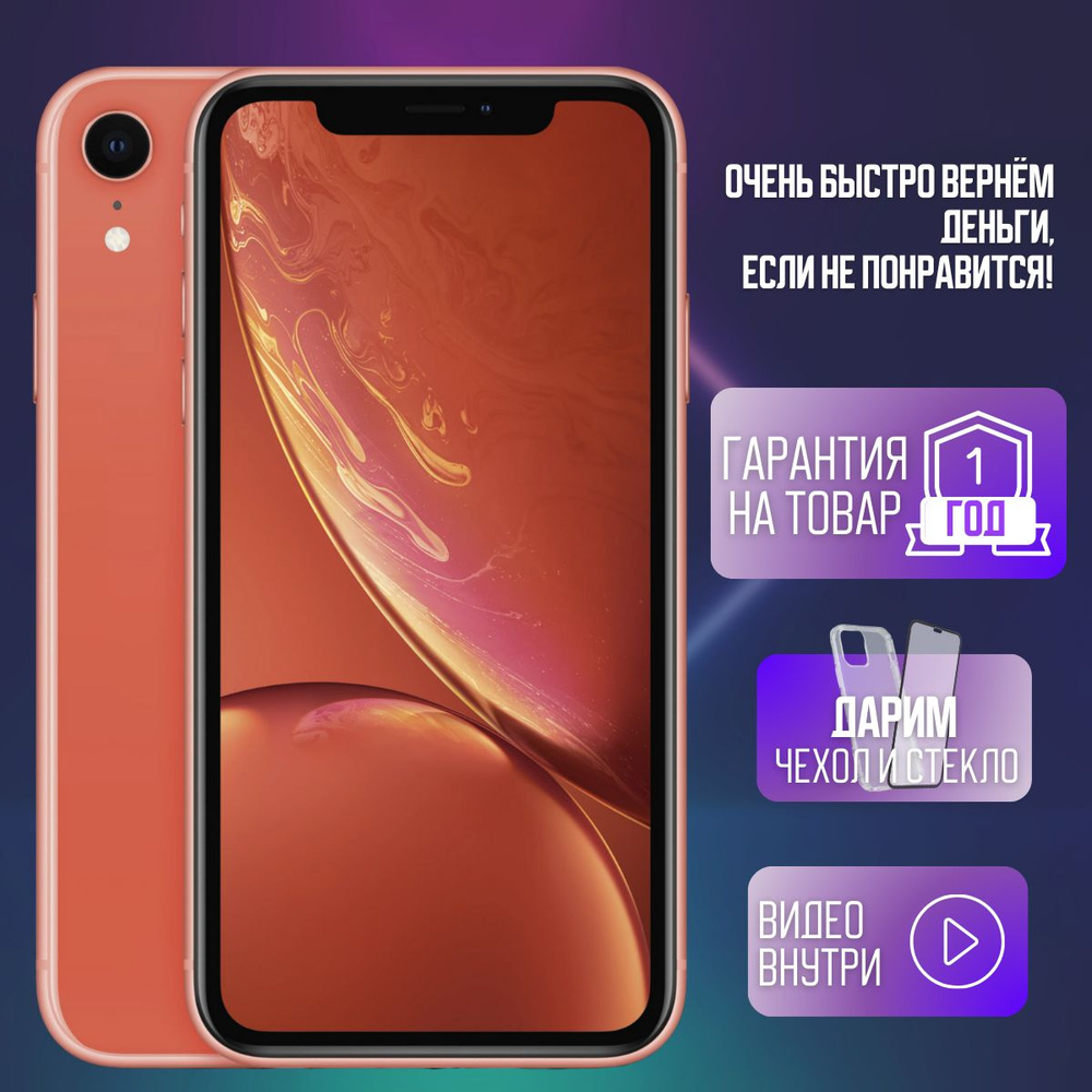 Смартфон Apple iPhone XR. - купить по выгодной цене в интернет-магазине  OZON (817831122)