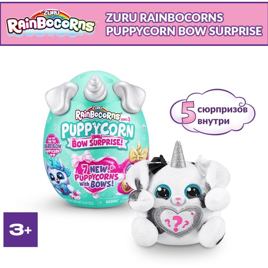 Мягкая игрушка собака 14 см ZURU Rainbocorns Puppycorn серия 6  яйцо-сюрприз, слайм, игрушки для девочек, 3+, 9269 - купить с доставкой по  выгодным ценам в интернет-магазине OZON (1587807696)