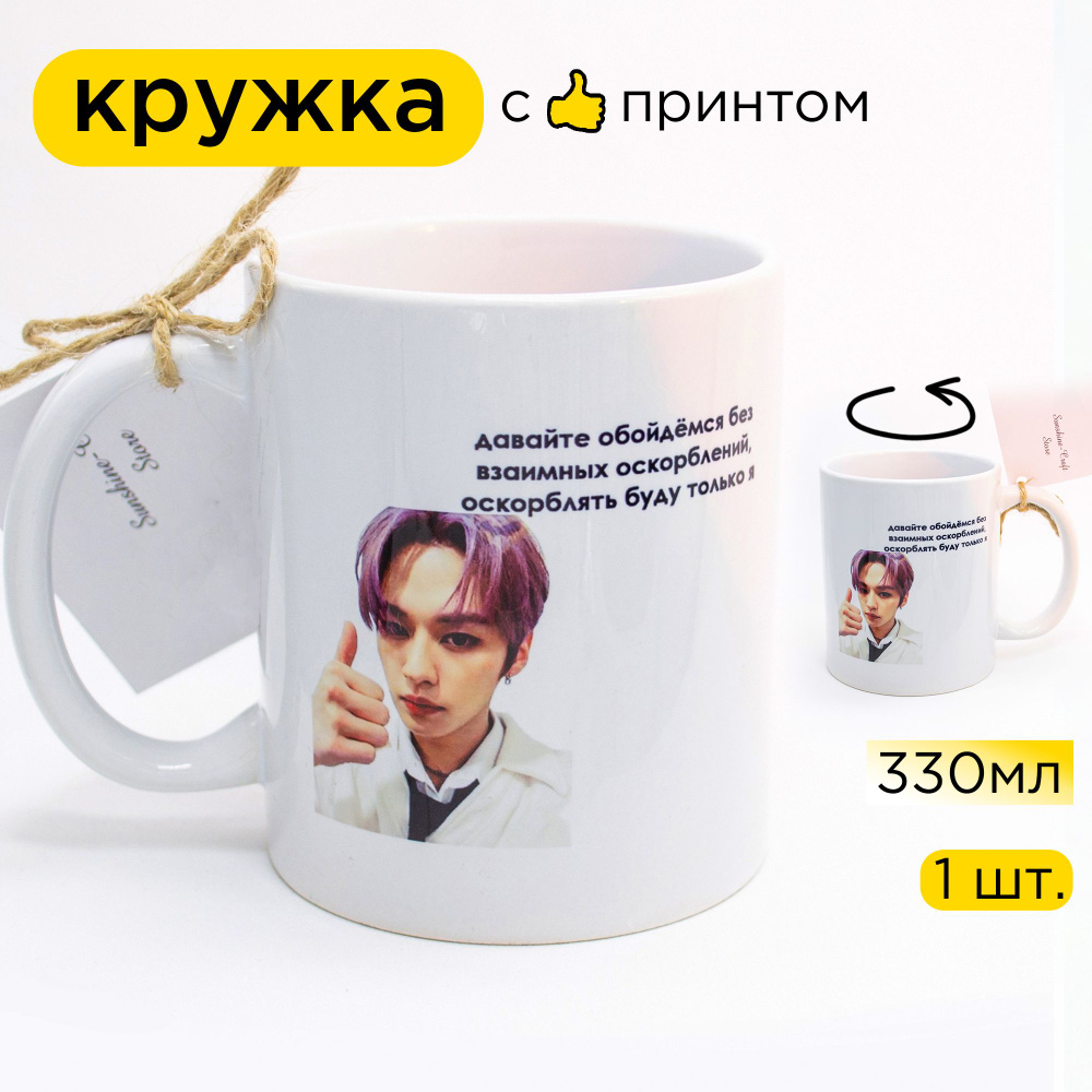 Sunshine-Craft Кружка "мем Ли Минхо из Stray Kids", 330 мл, 1 шт #1