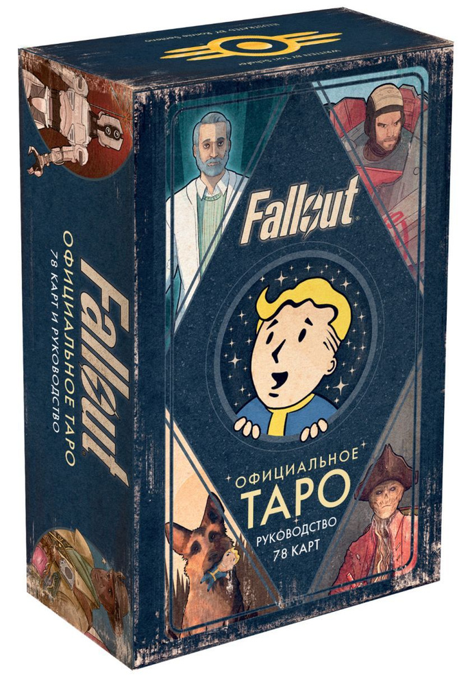 Офицальное таро Fallout. 78 карт и руководство - купить с доставкой по ...