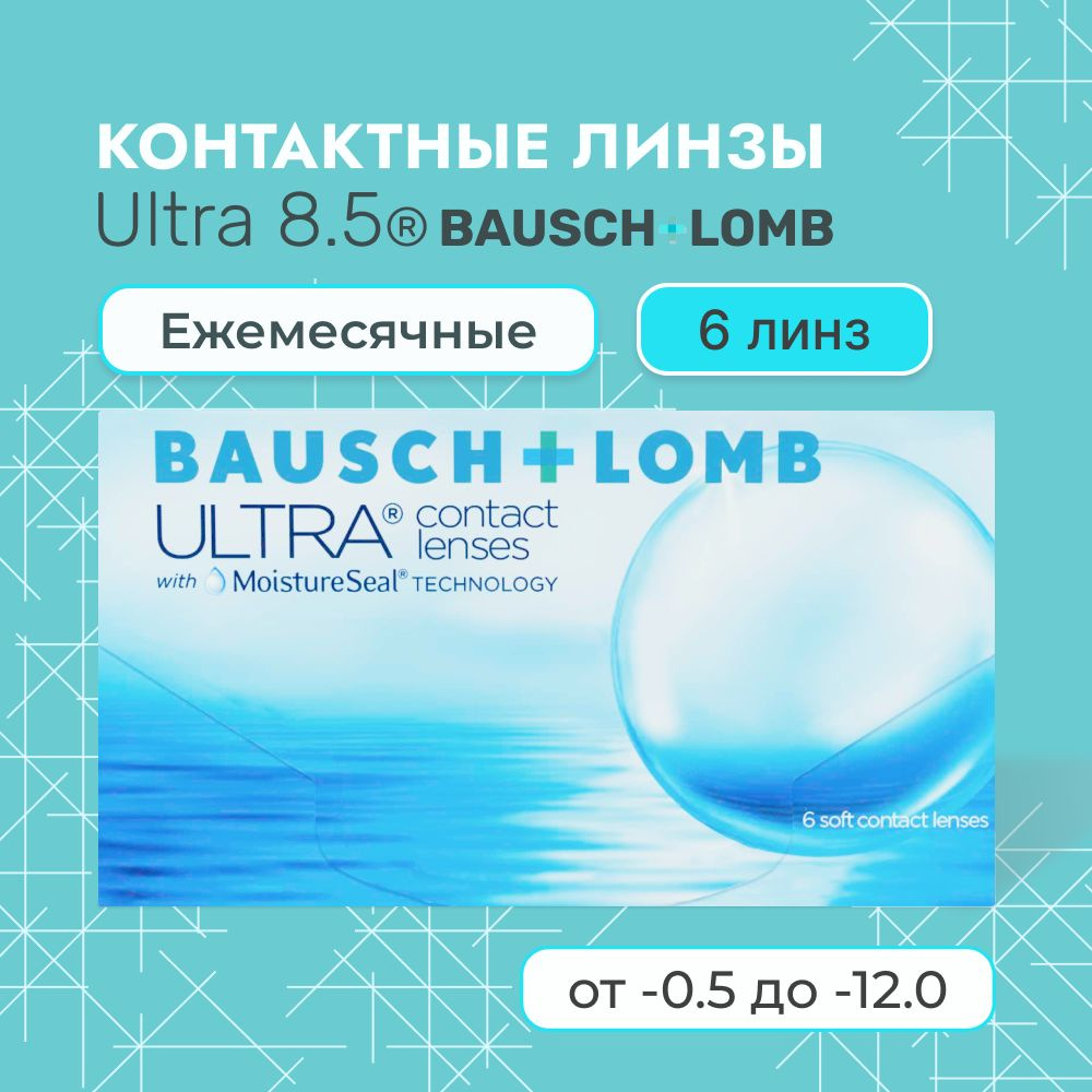 Контактные линзы Bausch + Lomb, Ultra, 6 линз / 8.5 /-1.50 / ежемесячные / прозрачные  #1