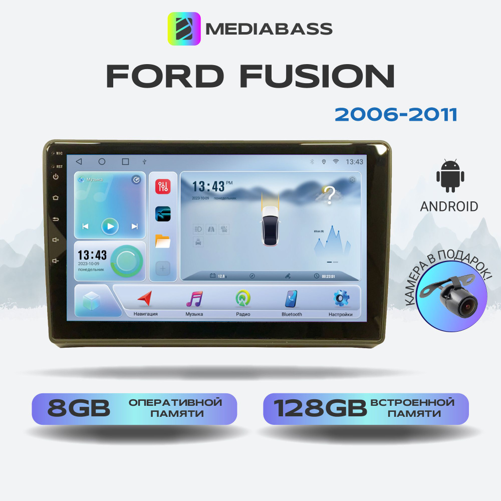 Магнитола MEDIABASS Ford Fusion, Android 13, 8/128ГБ, DSP, 4G модем, голосовое управление, 4G LTE Форд #1