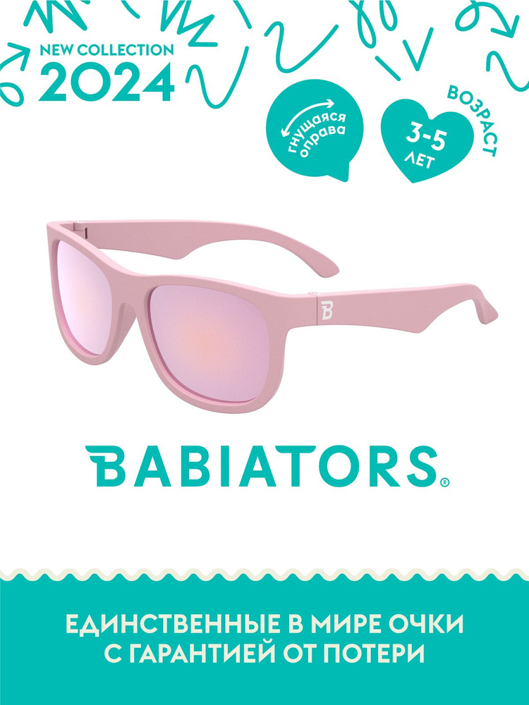 Детские солнцезащитные очки Babiators Navigator Балерина в розовом, 3-5 лет, с мягким чехлом  #1