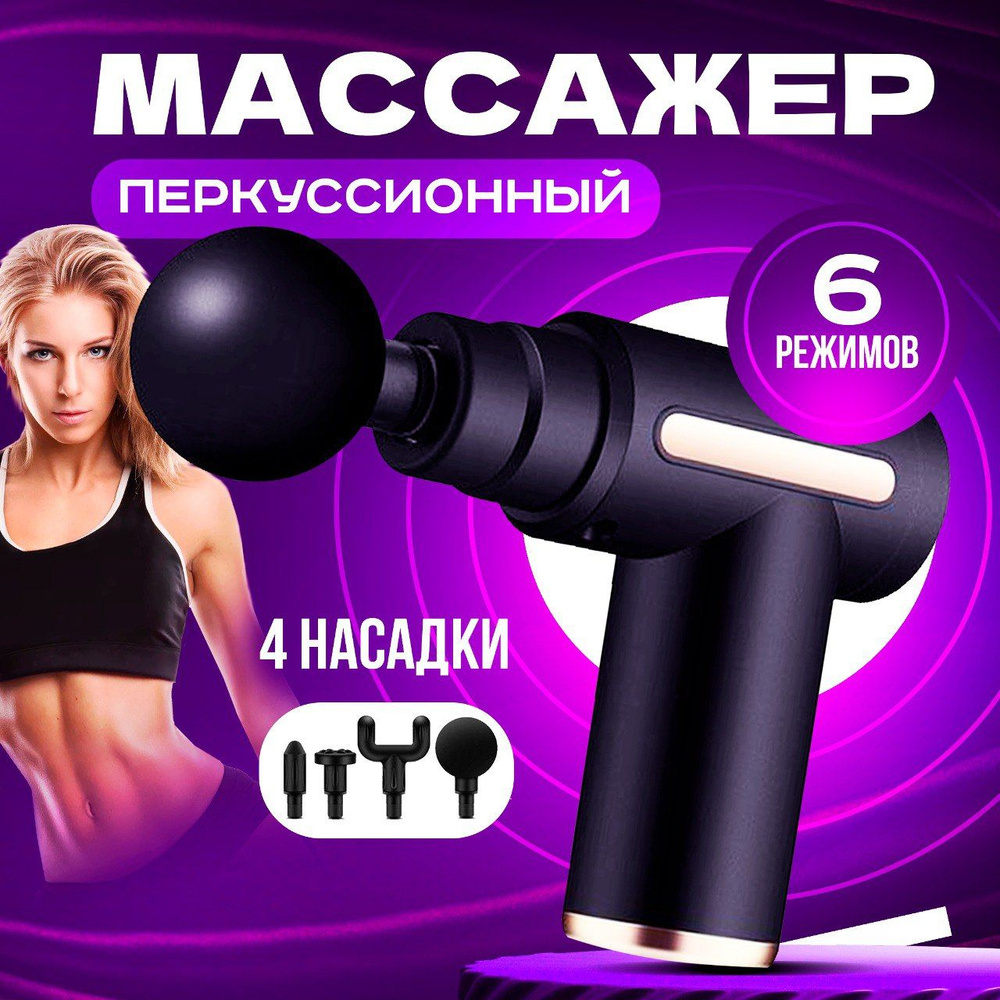 Перкуссионный массажер для тела, шеи, плеч, спины электрический ...