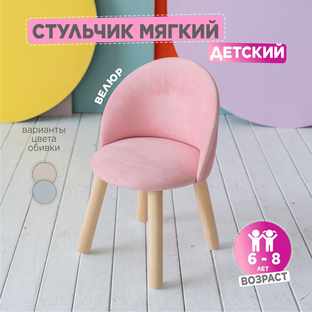 Детский мягкий стул TODI Розовый 6-8 лет #1