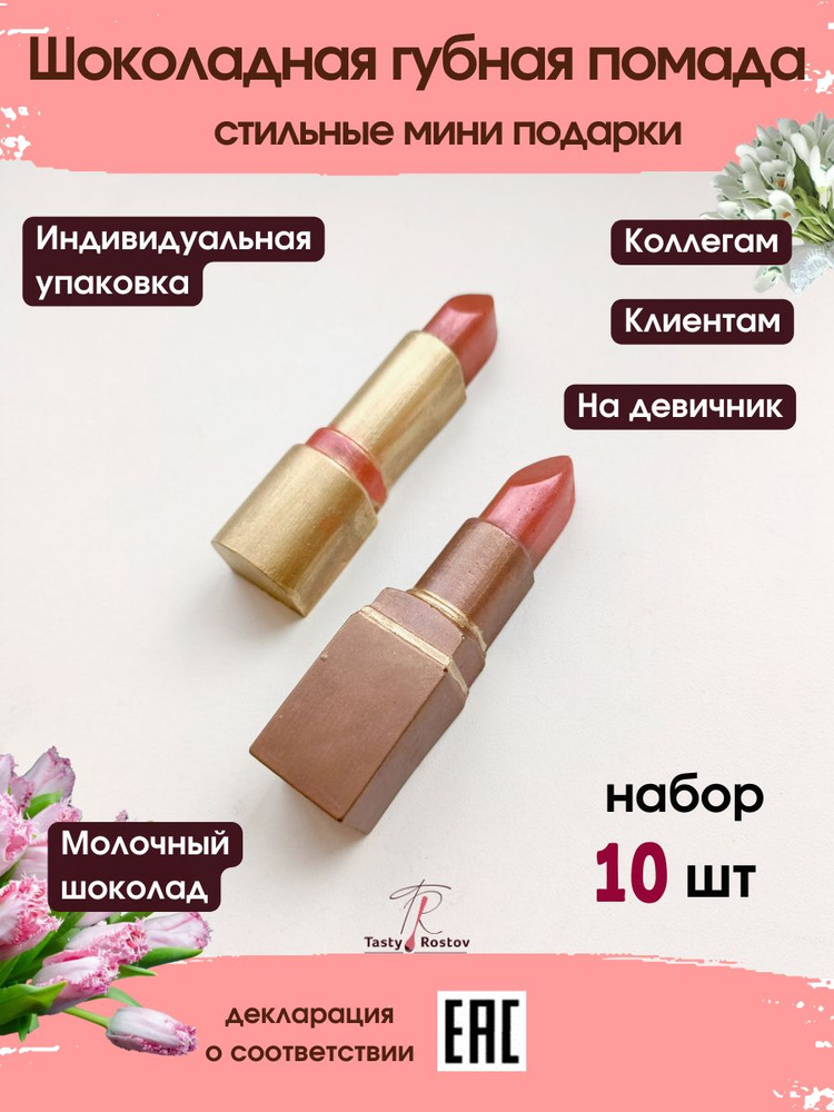 Шоколадная губная помада, набор 5 пар, мини подарки девочкам ...