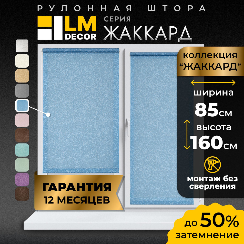 Рулонные шторы LmDecor 85х160 см, жалюзи на окна 85 ширина, рольшторы  #1