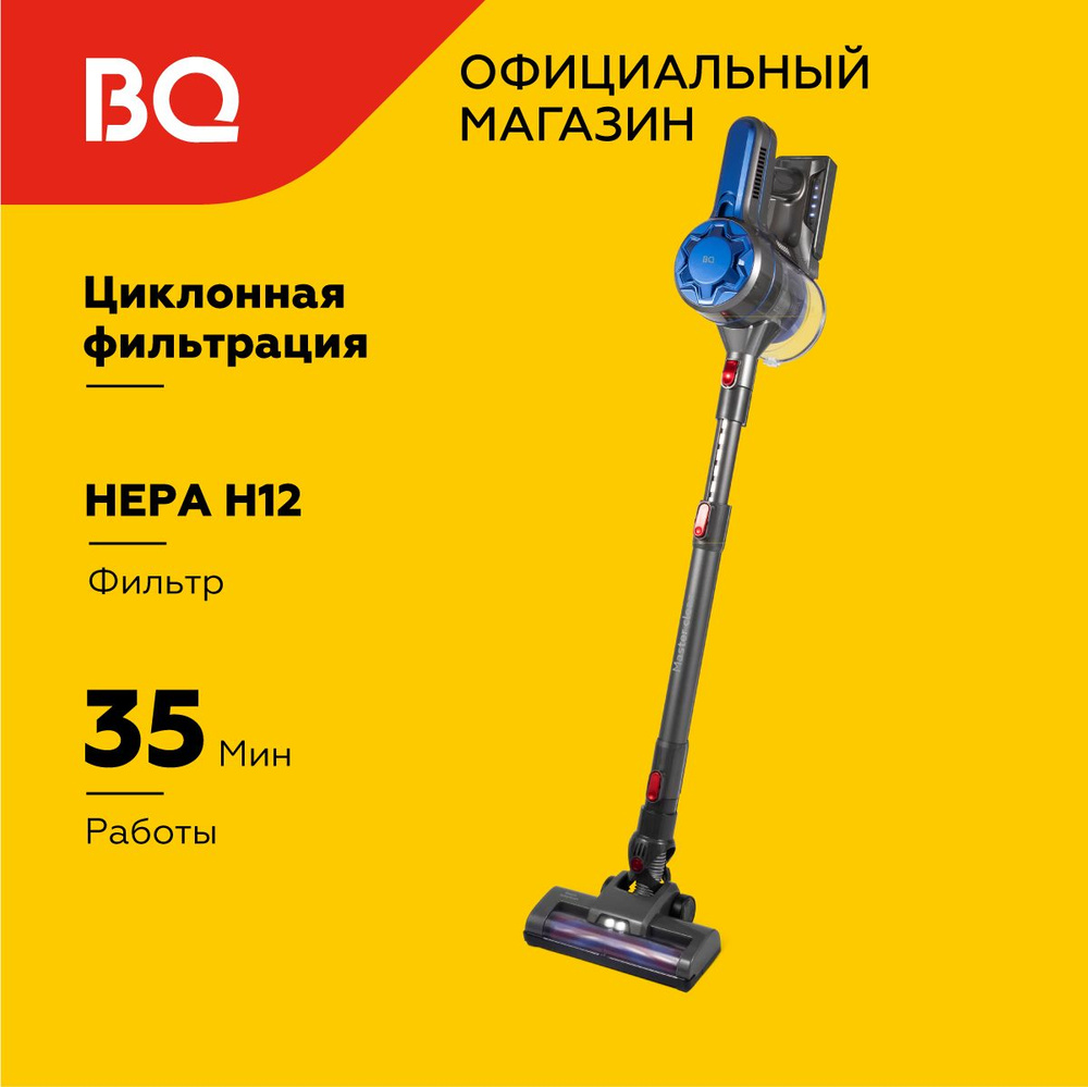 Беспроводной пылесос BQ VC0802H Grey-Blue - купить с доставкой по выгодным  ценам в интернет-магазине OZON (381605068)