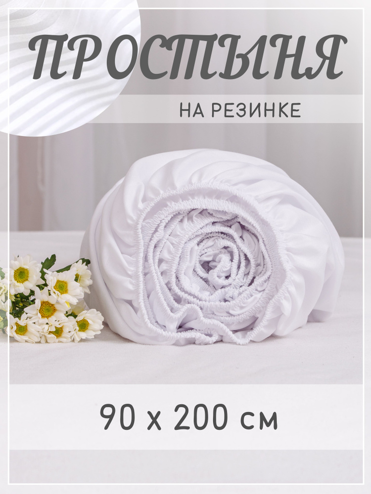 IvMatex Простыня на резинке Страйп белый, Полисатин, 90x200 см  #1