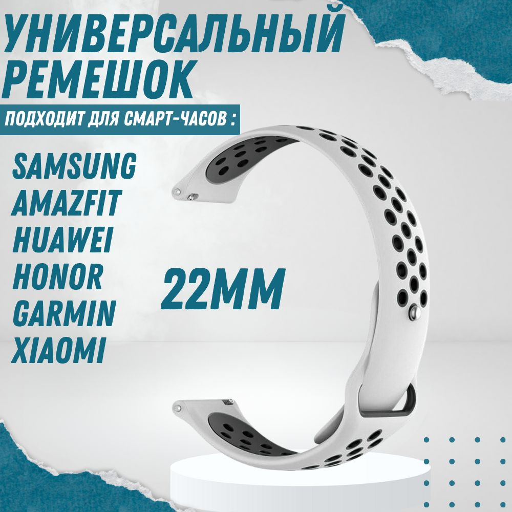 Ремешок 22мм для смарт часов Xiaomi Amazfit Samsung Huawei Honor #1