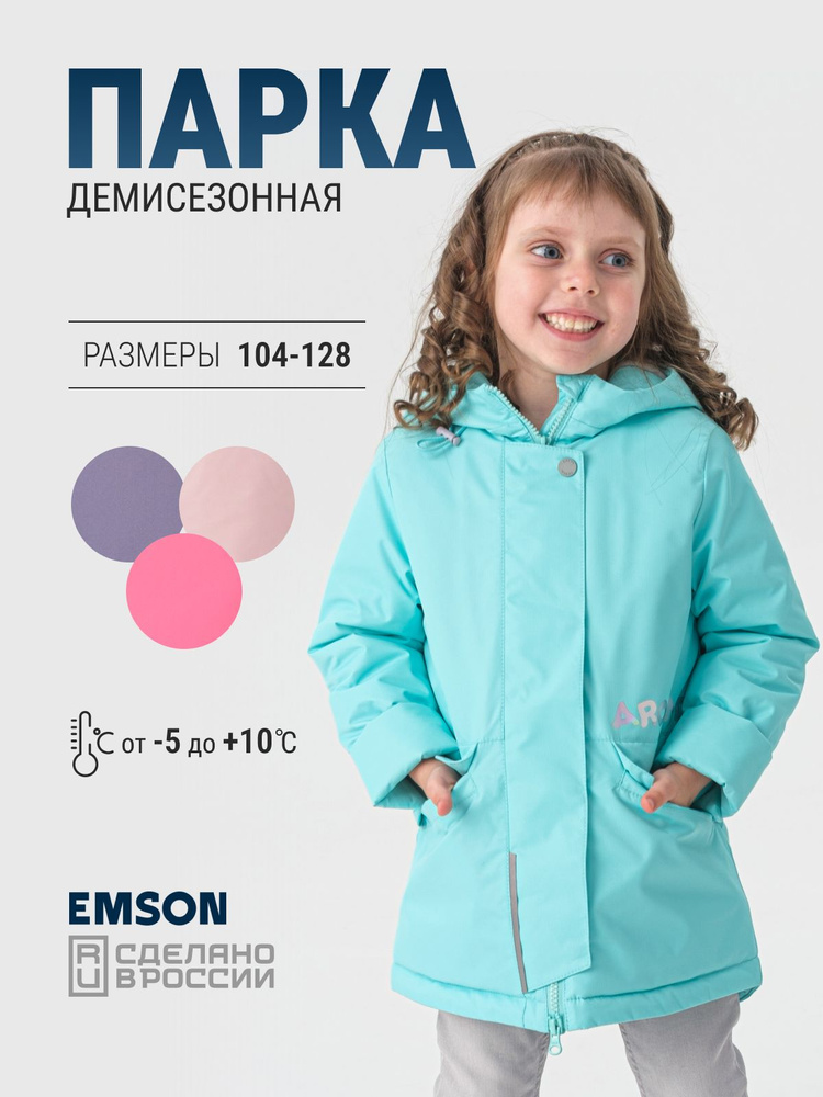 Парка Emson #1