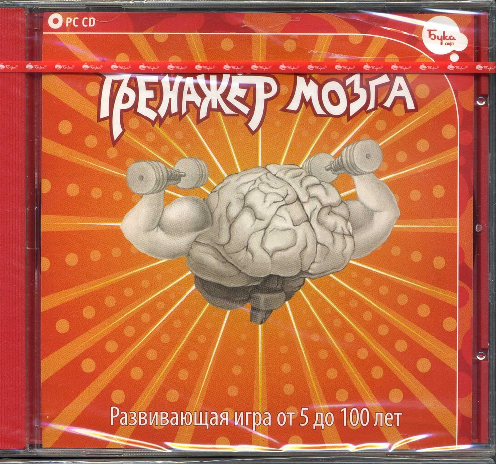 Тренажер мозга. Развивающая игра от 5 до 100 лет купить на OZON по ...