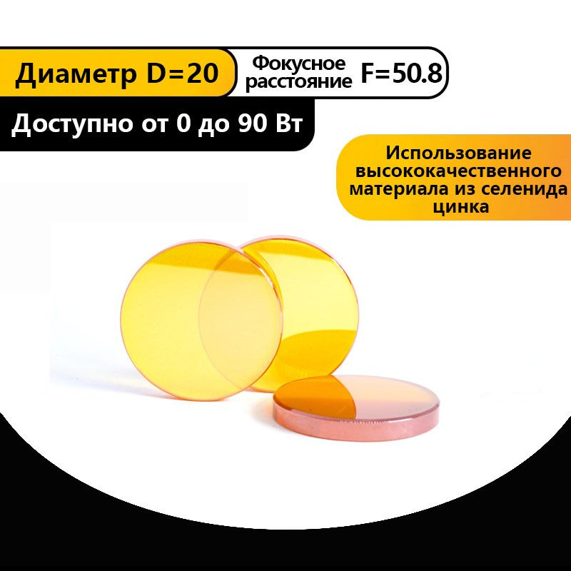 Фокусирующая линза 20мм (F50.8) для CO2 лазера - купить с доставкой по ...