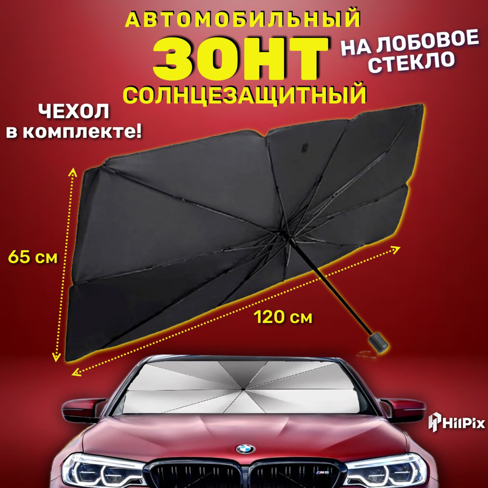 Шторка солнцезащитная HilPix Acura, Alfa Romeo (65х125 см) - купить по  доступным ценам в интернет-магазине OZON (626518437)