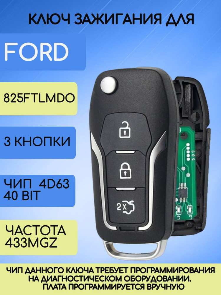 Ключ для Форд Ford 433Mhz 4D63 #1