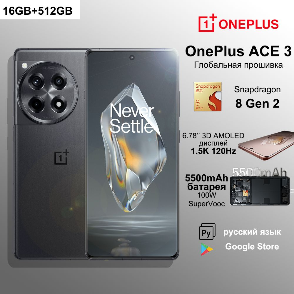 Смартфон OnePlus ACE 3 - купить по выгодной цене в интернет-магазине OZON  (1470851898)