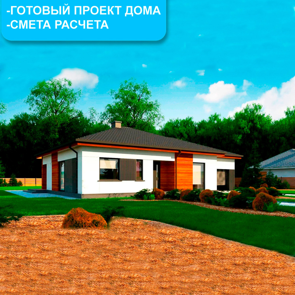 Готовый проект дома из газобетона 138,33м2 - купить с доставкой по ...