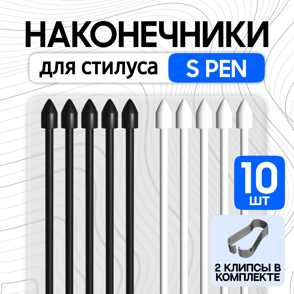 Наконечники для стилуса S pen Samsung Galaxy Tab S6 Lite /7/8/9 ...