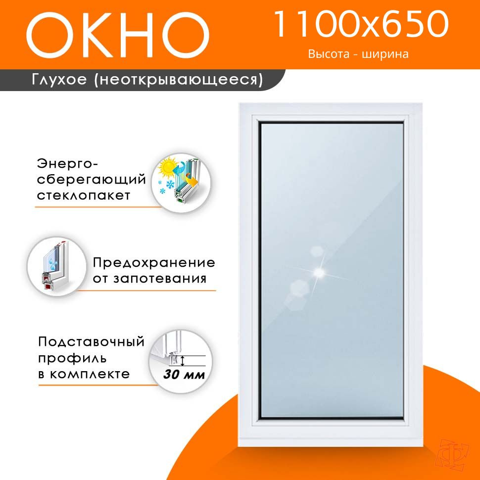 Пластиковое окно ПВХ высота 1100 х 650 мм. ТермА Эко с глухой створкой  энергосберегающий стеклопакет, белое