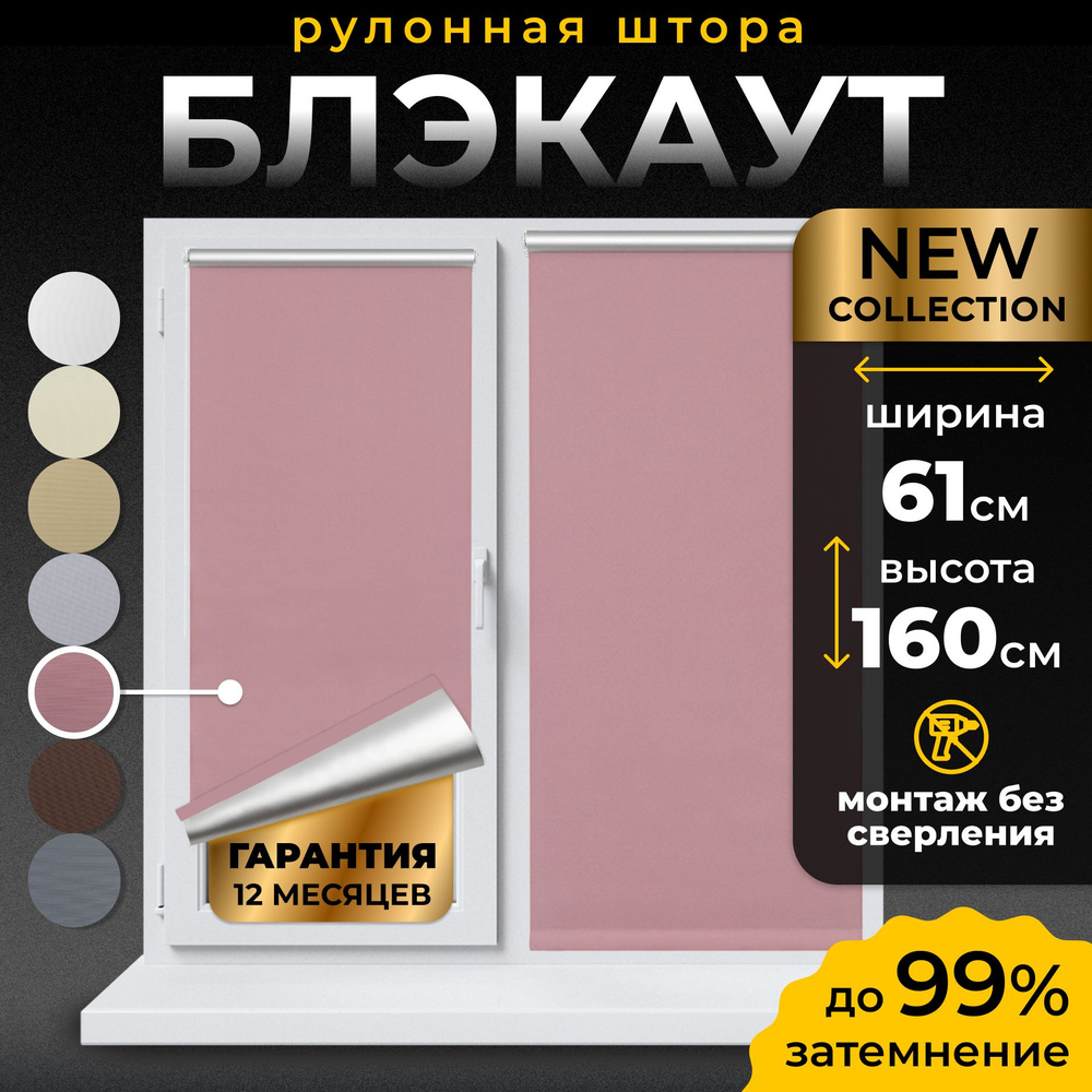 Рулонные шторы Блэкаут LmDecor 61х160 см, жалюзи на окна 61 ширина, рольшторы  #1