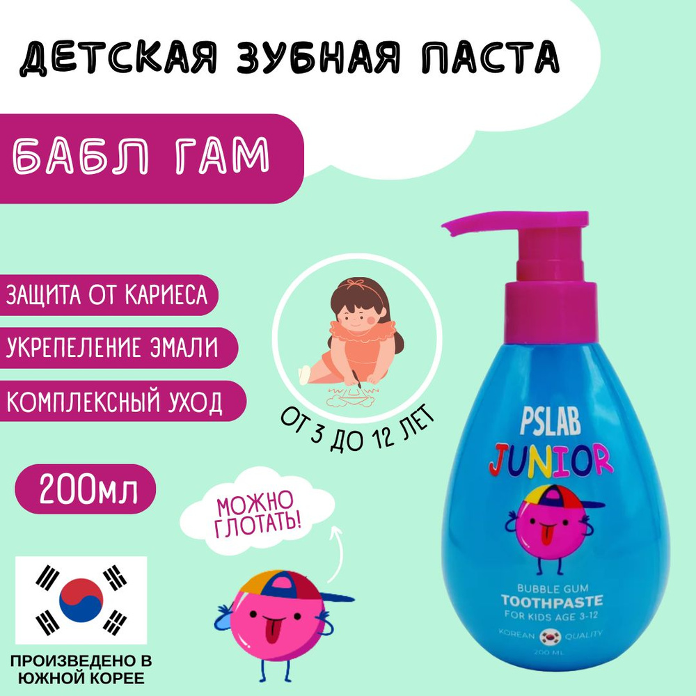 Детская зубная паста со вкусом бабл-гам PSLAB JUNIOR BUBBLE GUM, 200 мл  #1