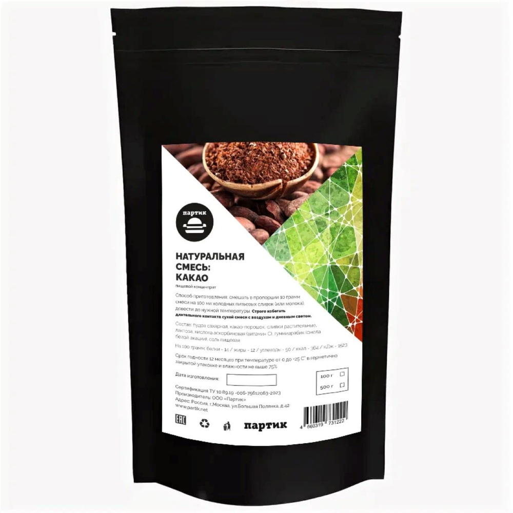 Натуральная смесь: какао 100 грамм - купить с доставкой по выгодным ...