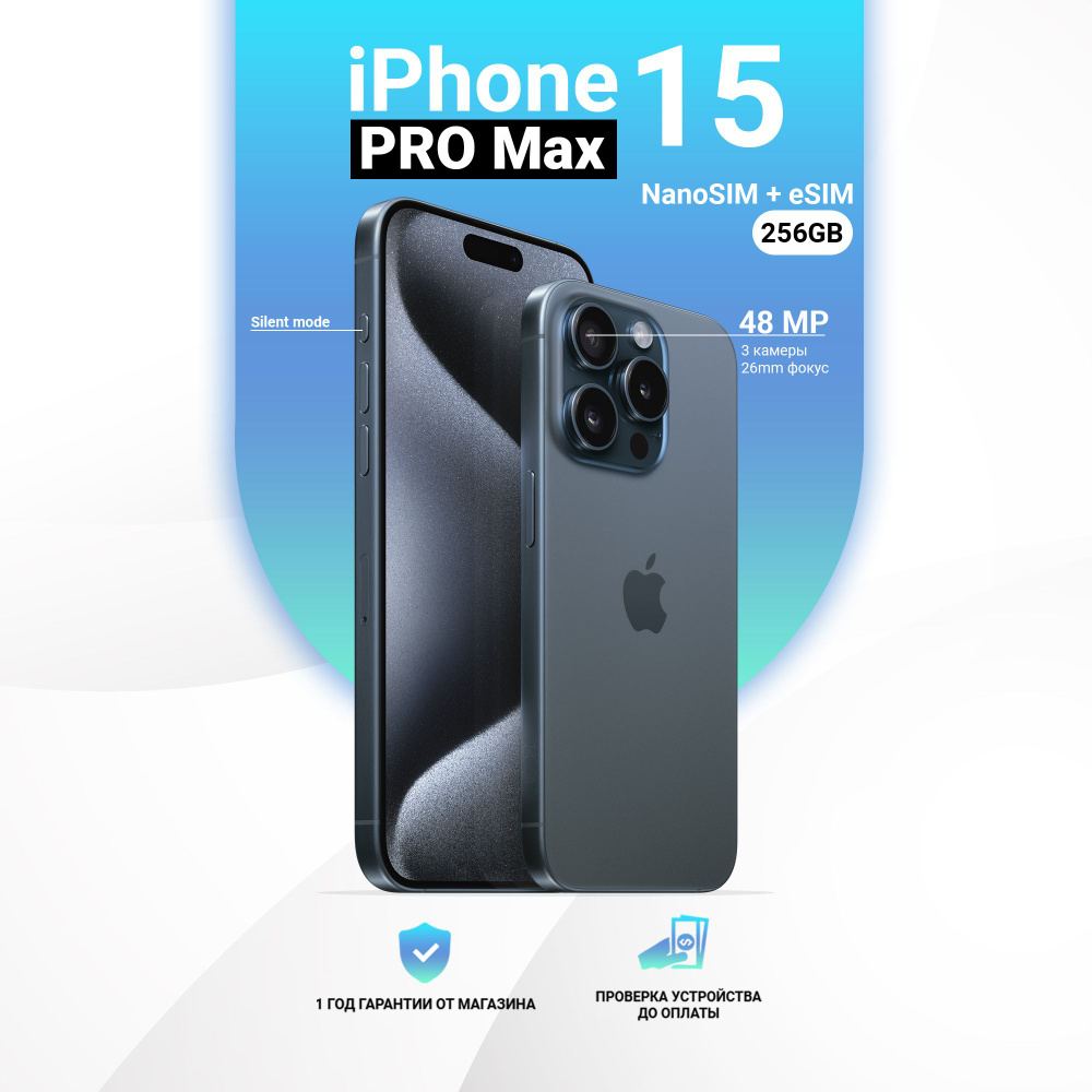 Смартфон Apple iPhone 15 Pro Max (NanoSim+ESIM)_eSIM+SIM - купить по  выгодной цене в интернет-магазине OZON (1191728558)