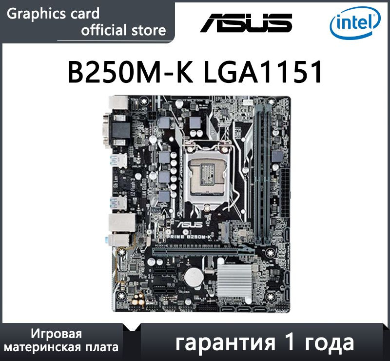 Материнская плата ASUS B250M-K LGA1151 купить по низкой цене с ...
