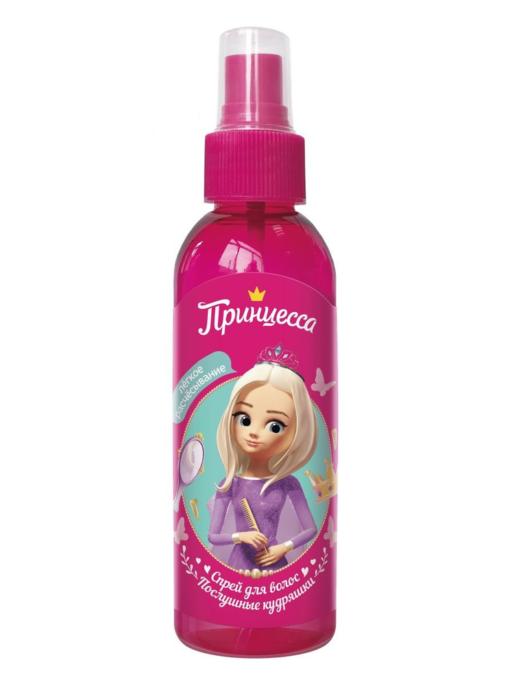 Принцесса Спрей для расчесывания волос, 150 мл - купить с доставкой по ...