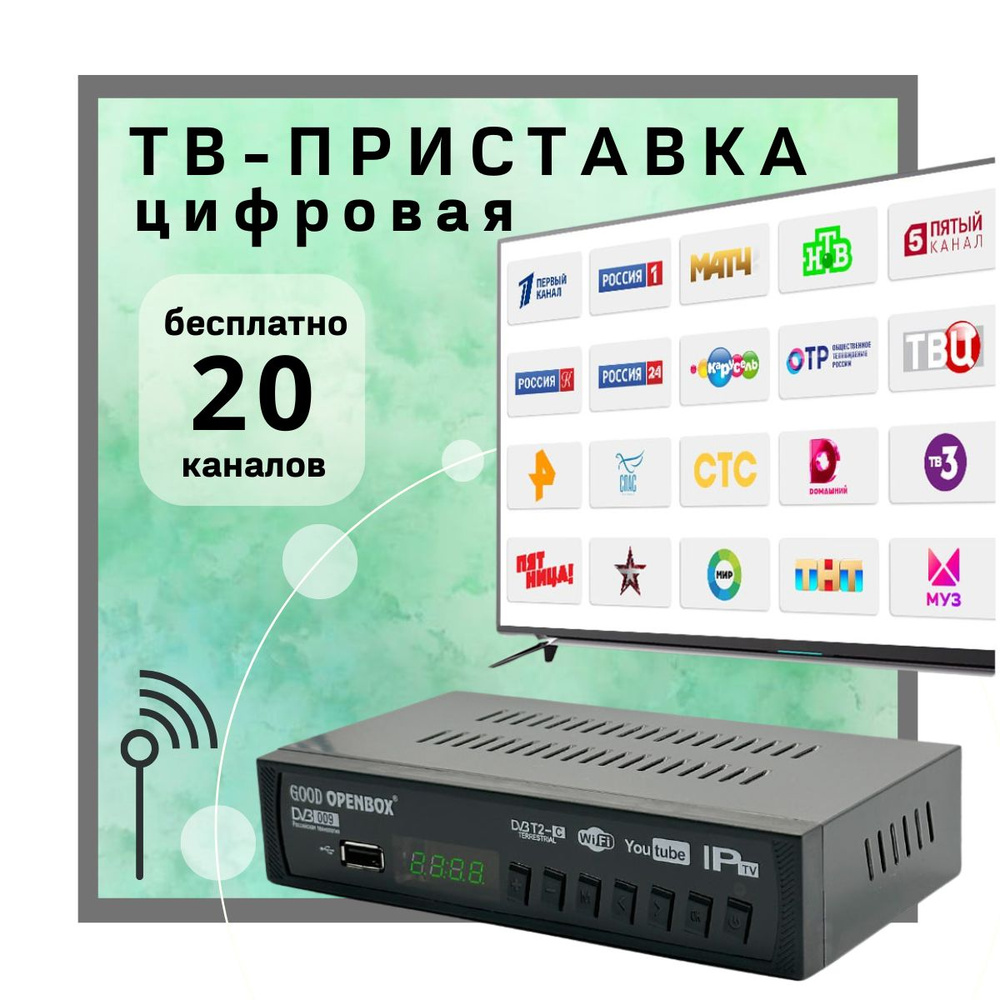 ТВ-ресивер Р1, черный купить по выгодной цене в интернет-магазине OZON  (1399958899)