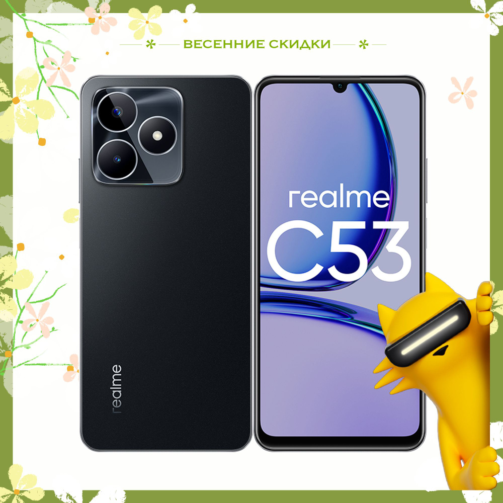 Смартфон realme C53 - купить по выгодной цене в интернет-магазине OZON  (1346388256)