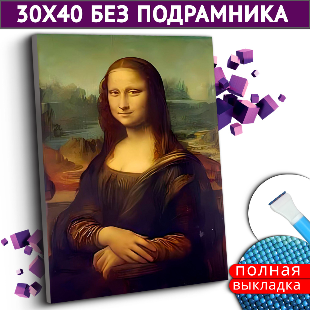 Алмазная мозаика 30х40 