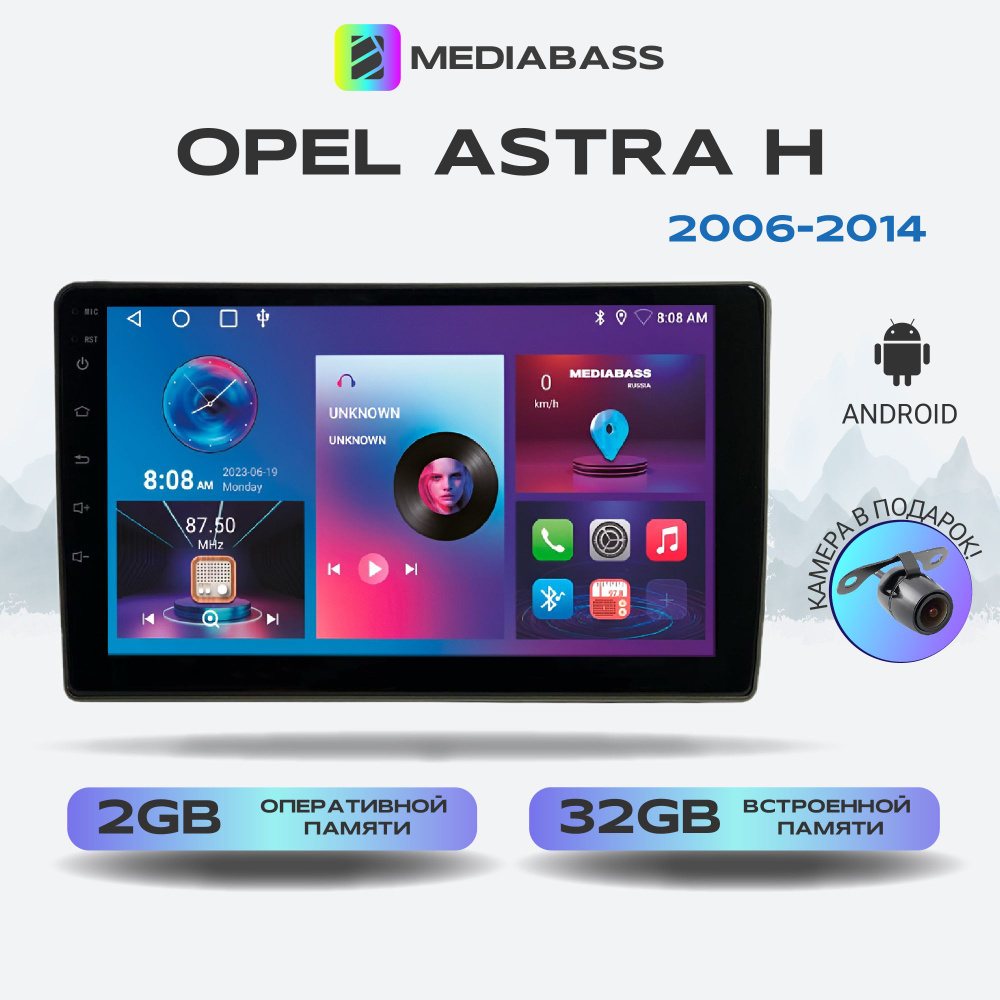 Магнитола MEDIABASS Opel Astra H 3, 3 рест. 2006-2014, Android 13, 2/32ГБ, QLED экран с разрешением 1280*720, #1