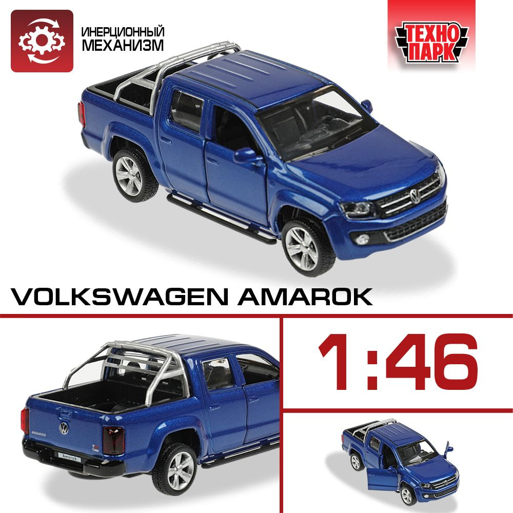 Машинка игрушка детская для мальчика Volkswagen Amarok Технопарк детская  модель металлическая коллекционная инерционная с открывающимися дверьми  синий 11,4 см - купить с доставкой по выгодным ценам в интернет-магазине  OZON (902493380)