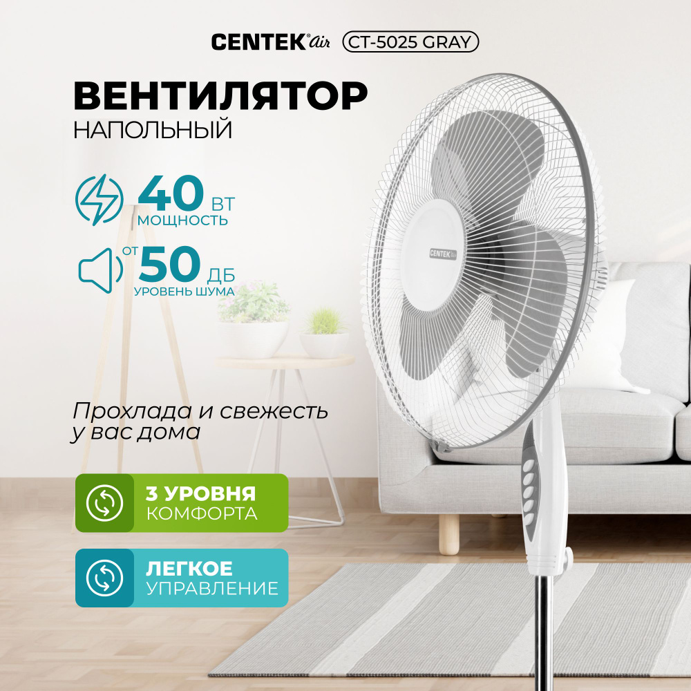 Вентилятор напольный Centek 40Вт, 43см, 3 скорости, автоповорот, подсветка