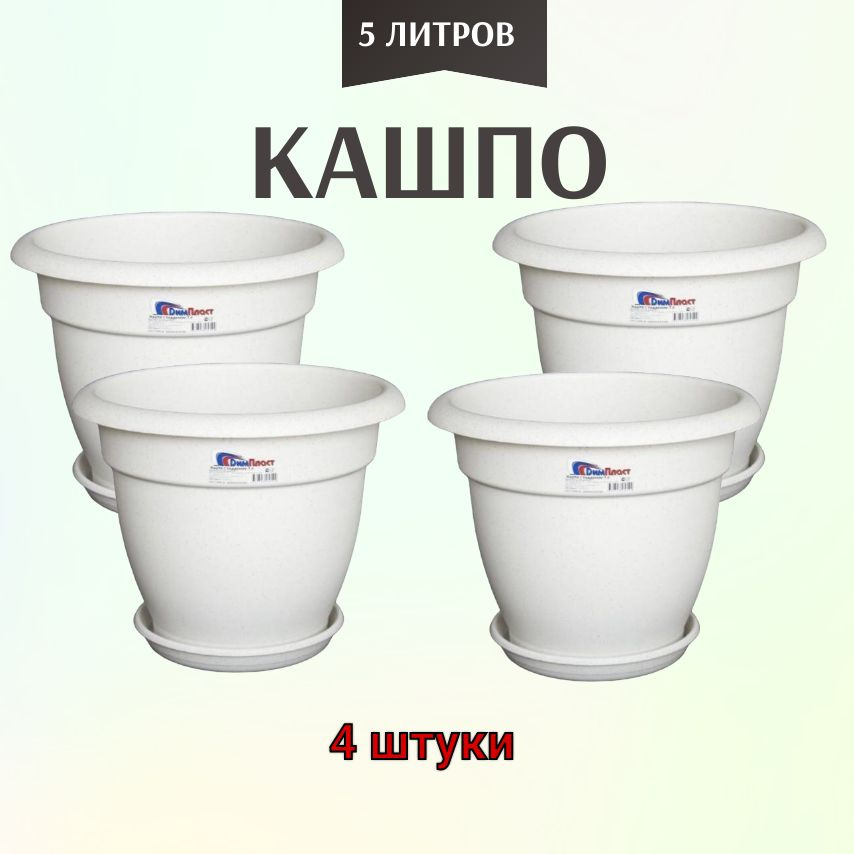 Кашпо с поддоном 5л #1