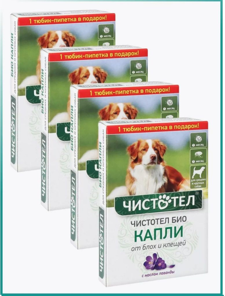 ЧИСТОТЕЛ БИО капли для собак средних и крупных пород против блох и клещей с лавандой 2 пипетки 4 уп. #1