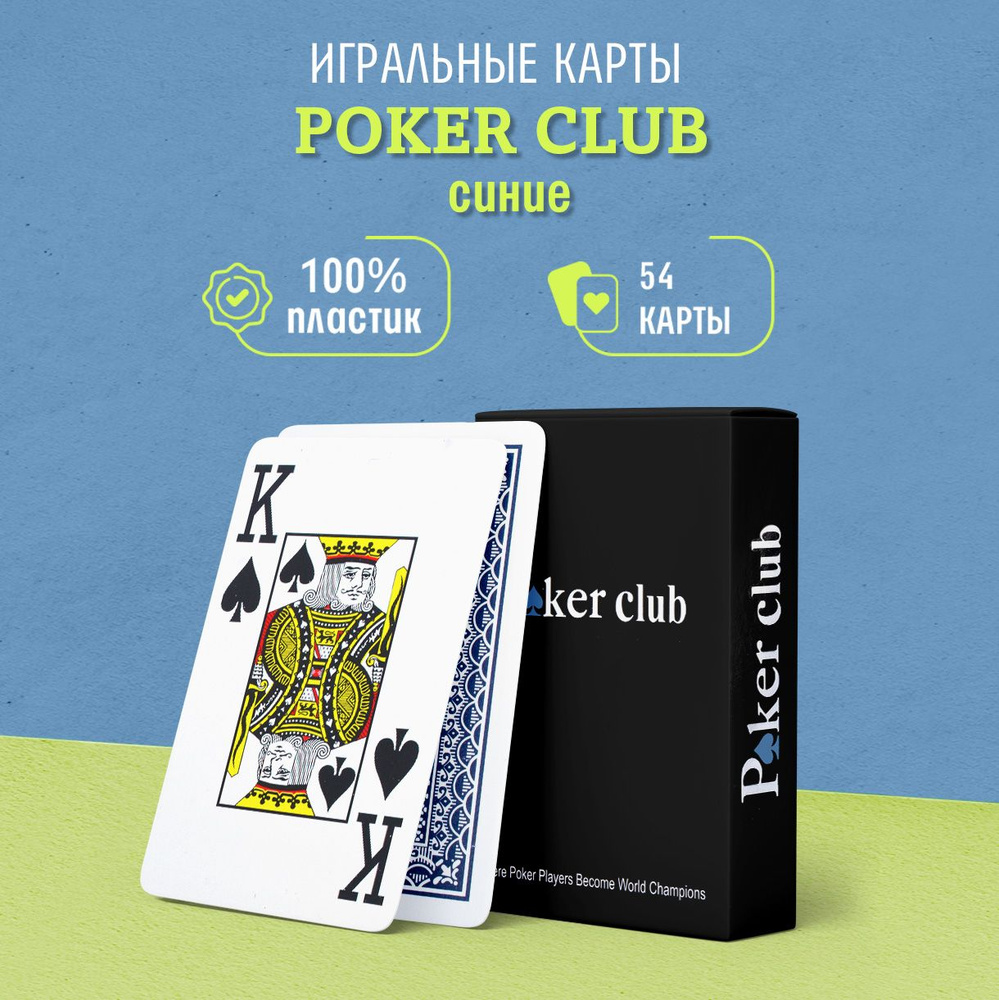 Игральные карты Poker Club пластиковые, синие, 1 колода, 54 шт ...