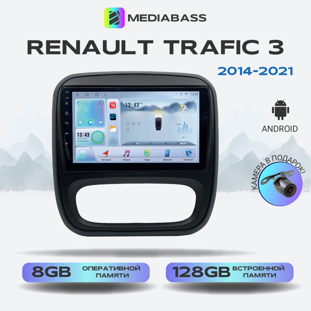 Магнитола MEDIABASS Renault Trafic3 (2014-2021) , Android 13, 8/128ГБ, DSP, 4G модем, голосовое управление,Рено #1