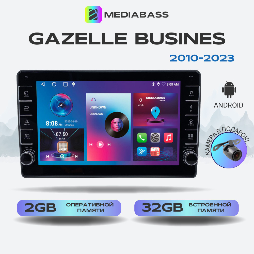 Магнитола MEDIABASS Gazelle Busines (2010-2023) , Android 13, 2/32 ГБ с крутилками / Газель Бизнес + #1