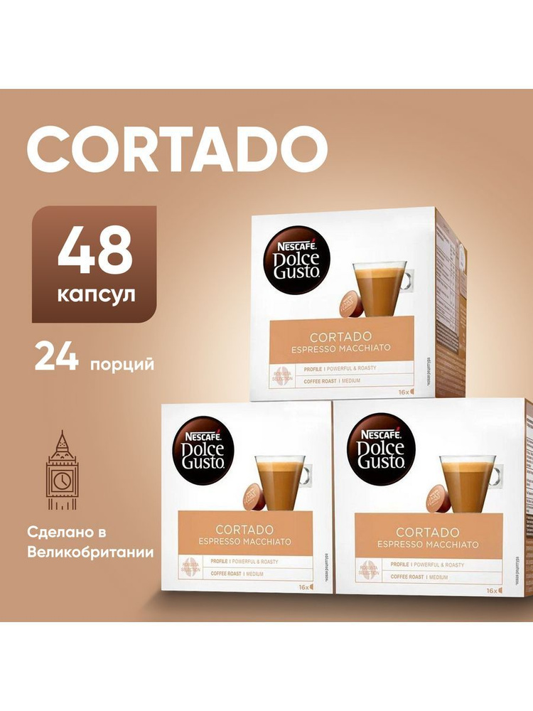 Кофе в капсулах Nescafe Dolce Gusto Cortado Espresso Macchiato, 48 капсул - 3 упаковки по 16 кап.  #1