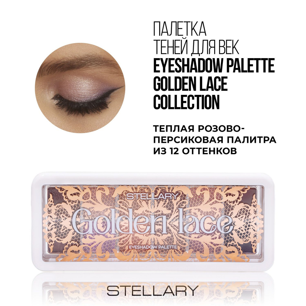 Stellary Палетка теней для век Golden Lace collection, 11.5г