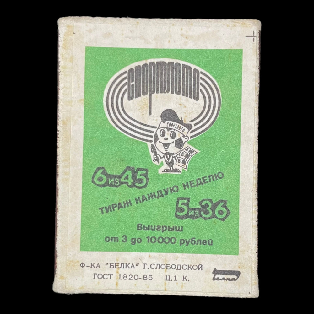 Советский спичечный коробок. Тираж каждую неделю. Сделано в СССР ...