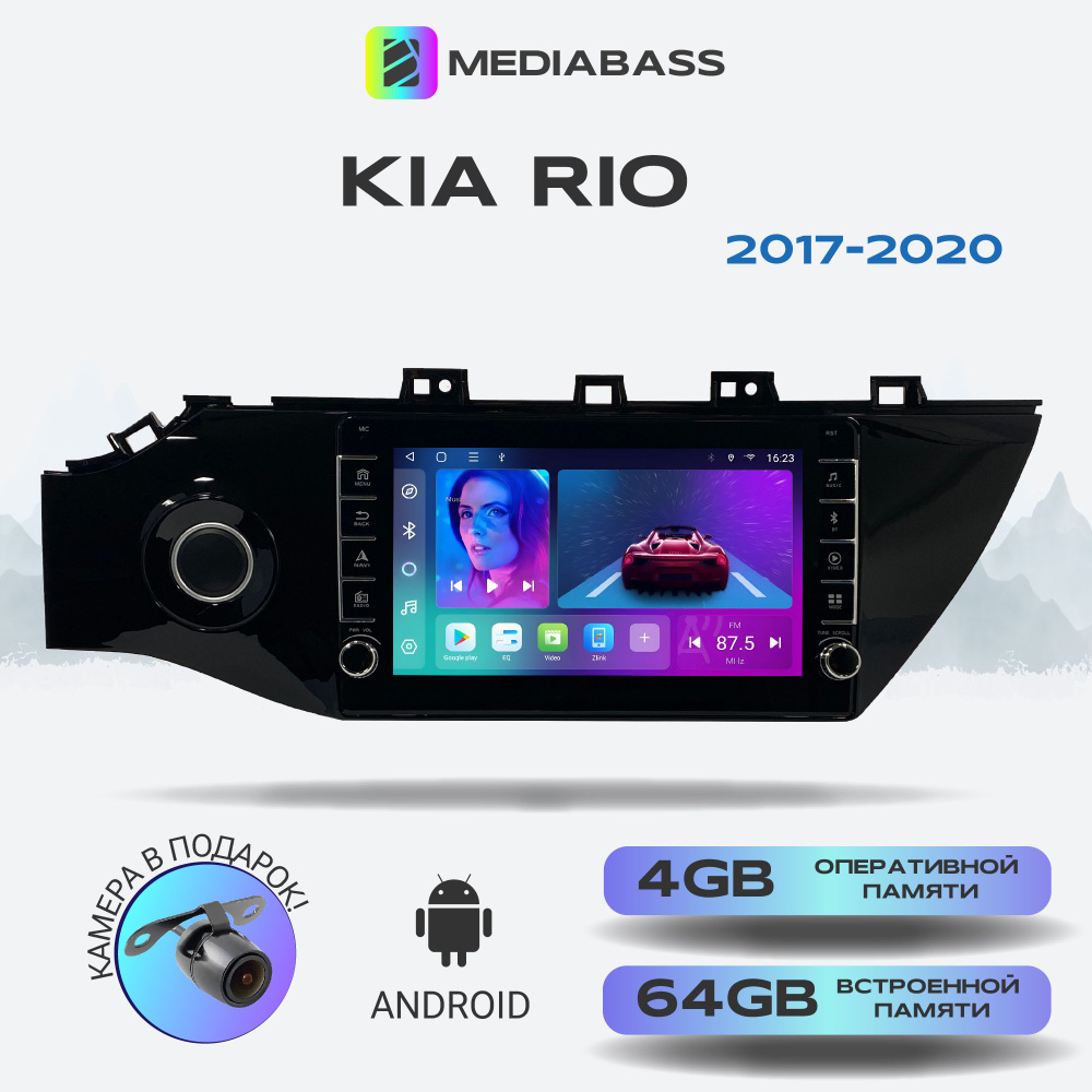 Штатная автомагнитола KIA Rio 2017-2020, 4/64ГБ, с крутилками, Android 12 / Киа Рио  #1
