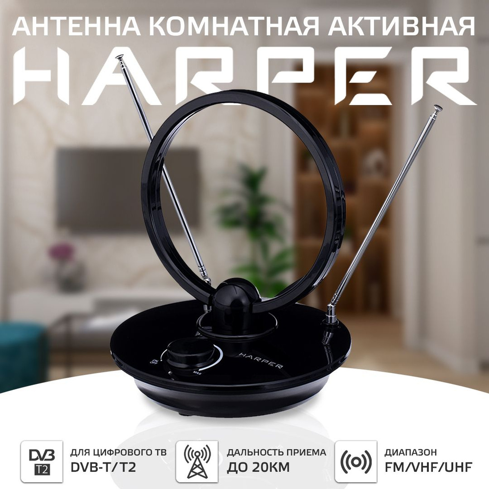 Антенна для цифрового тв комнатная, активная, с усилителем Harper  ADVB-2969, черная