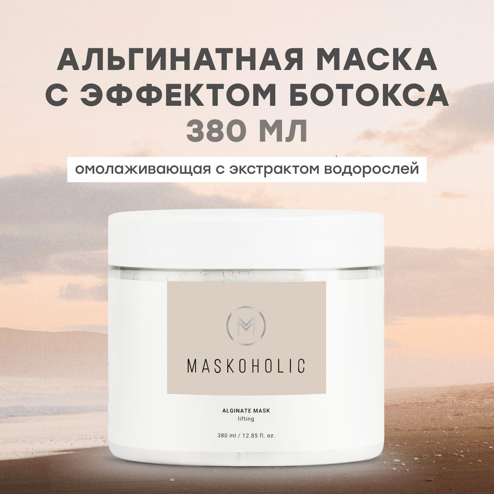 MASKOHOLIC / Альгинатная маска для лица омолаживающая с эффектом ...